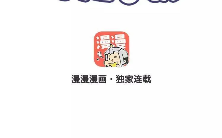第74话 我才没在意呢！ 第86页