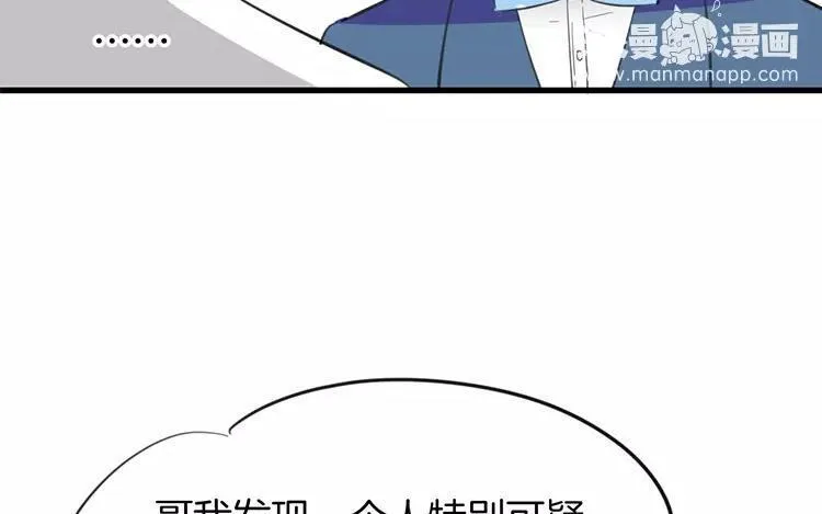 第78话 私生子？！ 第44页