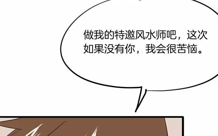 第80话 专属风水师 第66页