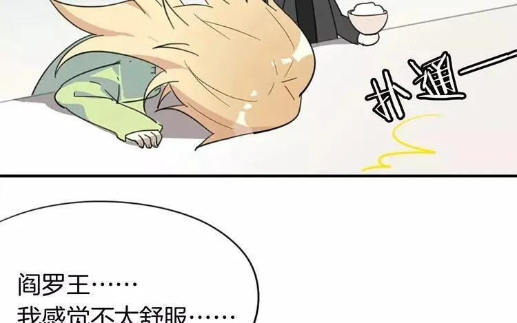第81话 你生的崽？ 第18页