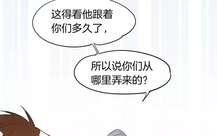 第82话 他同意了 第20页