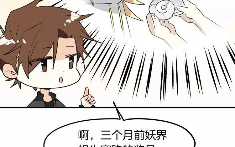第82话 他同意了 第26页