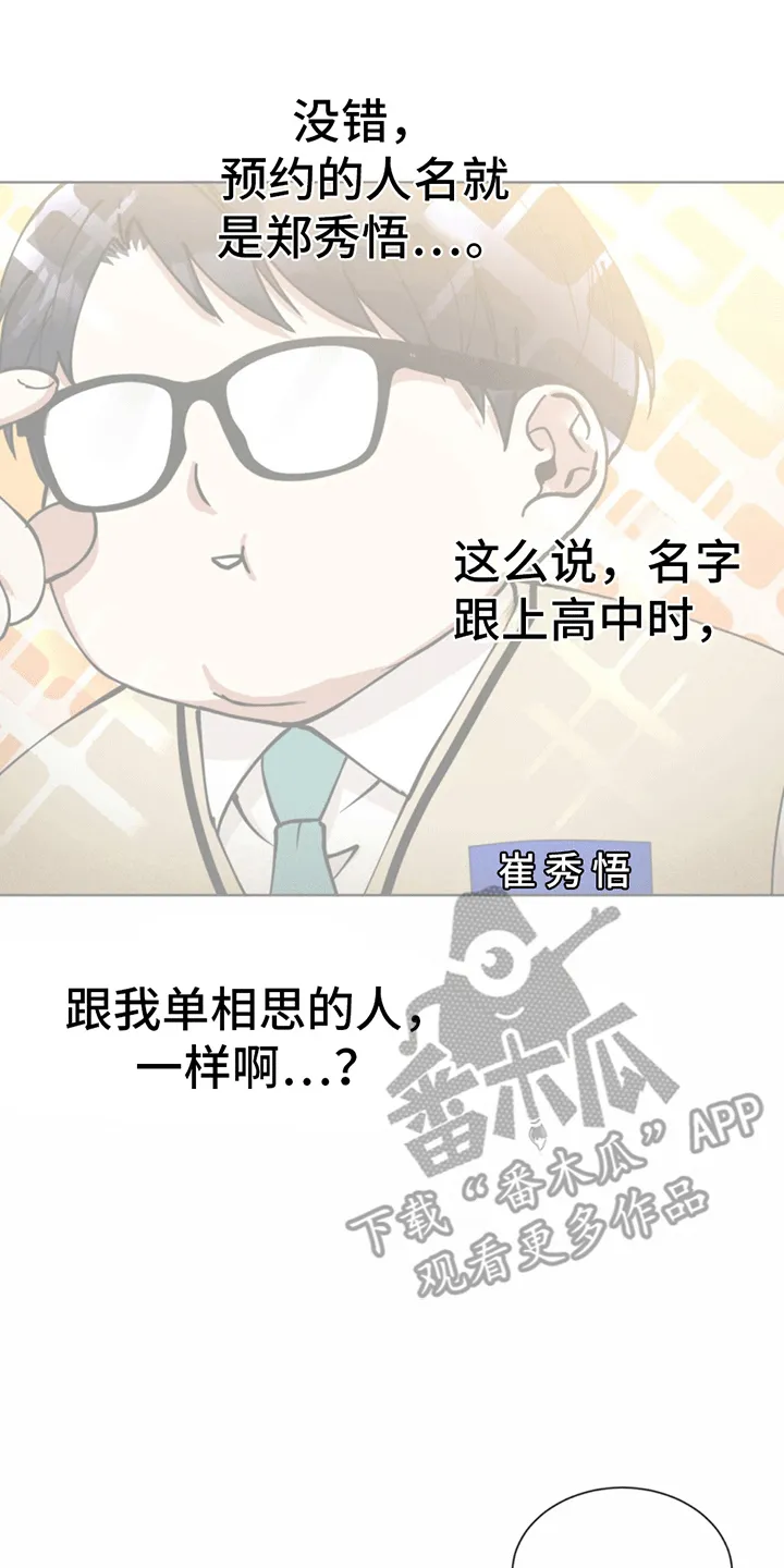 第4章：依然失败 第16页