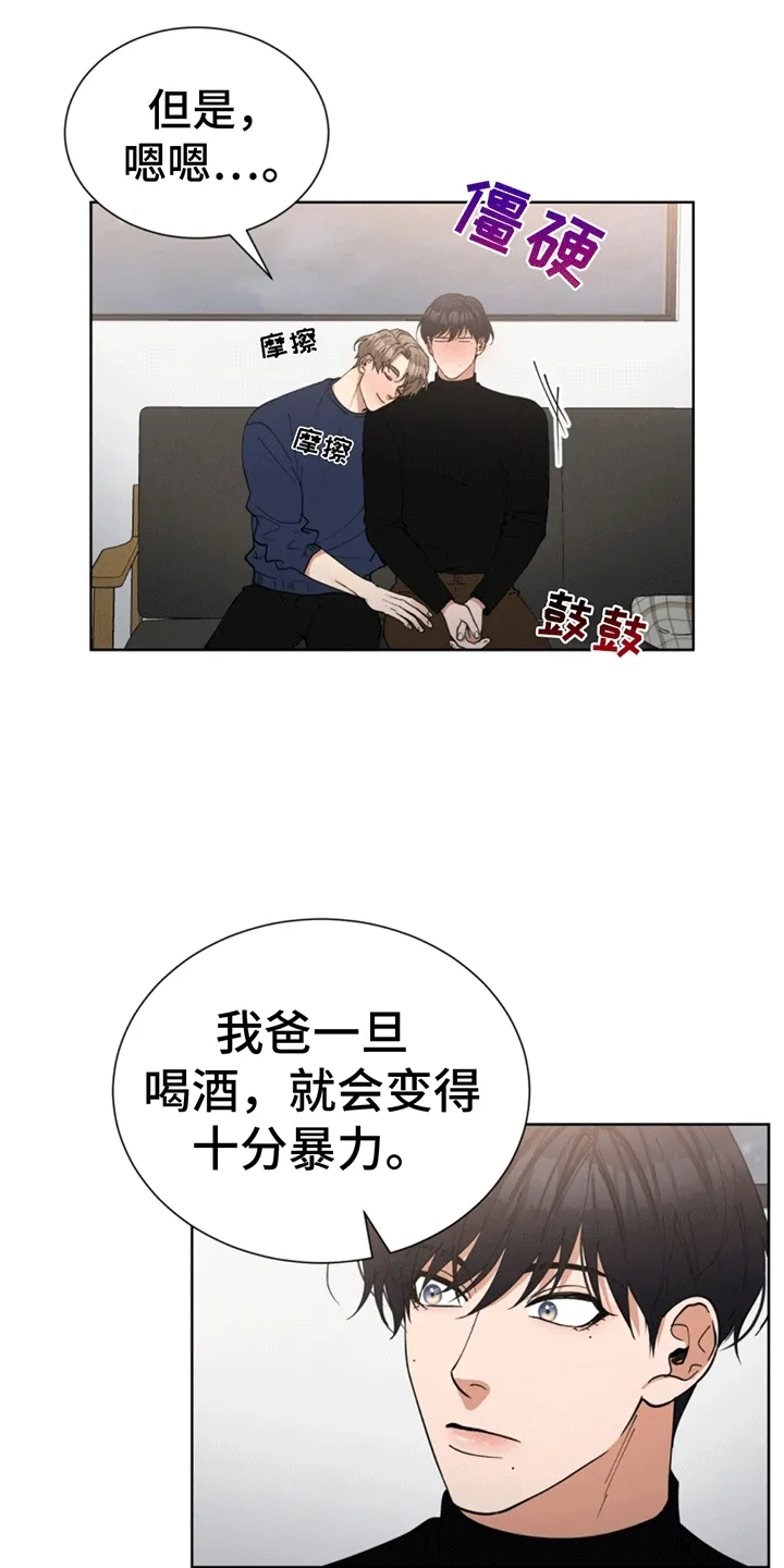 第7章：酒后吐真言 第23页