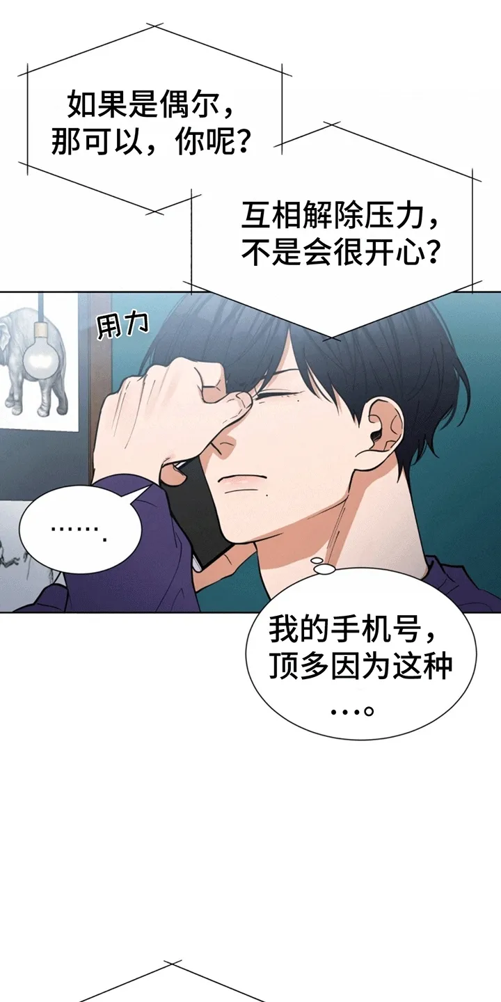第12章：旧人 第11页