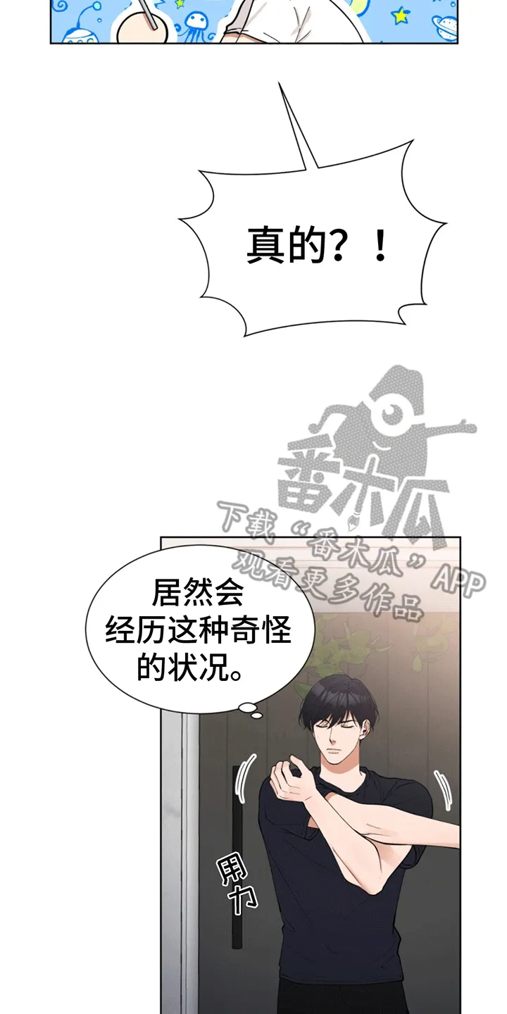 第12章：旧人 第13页