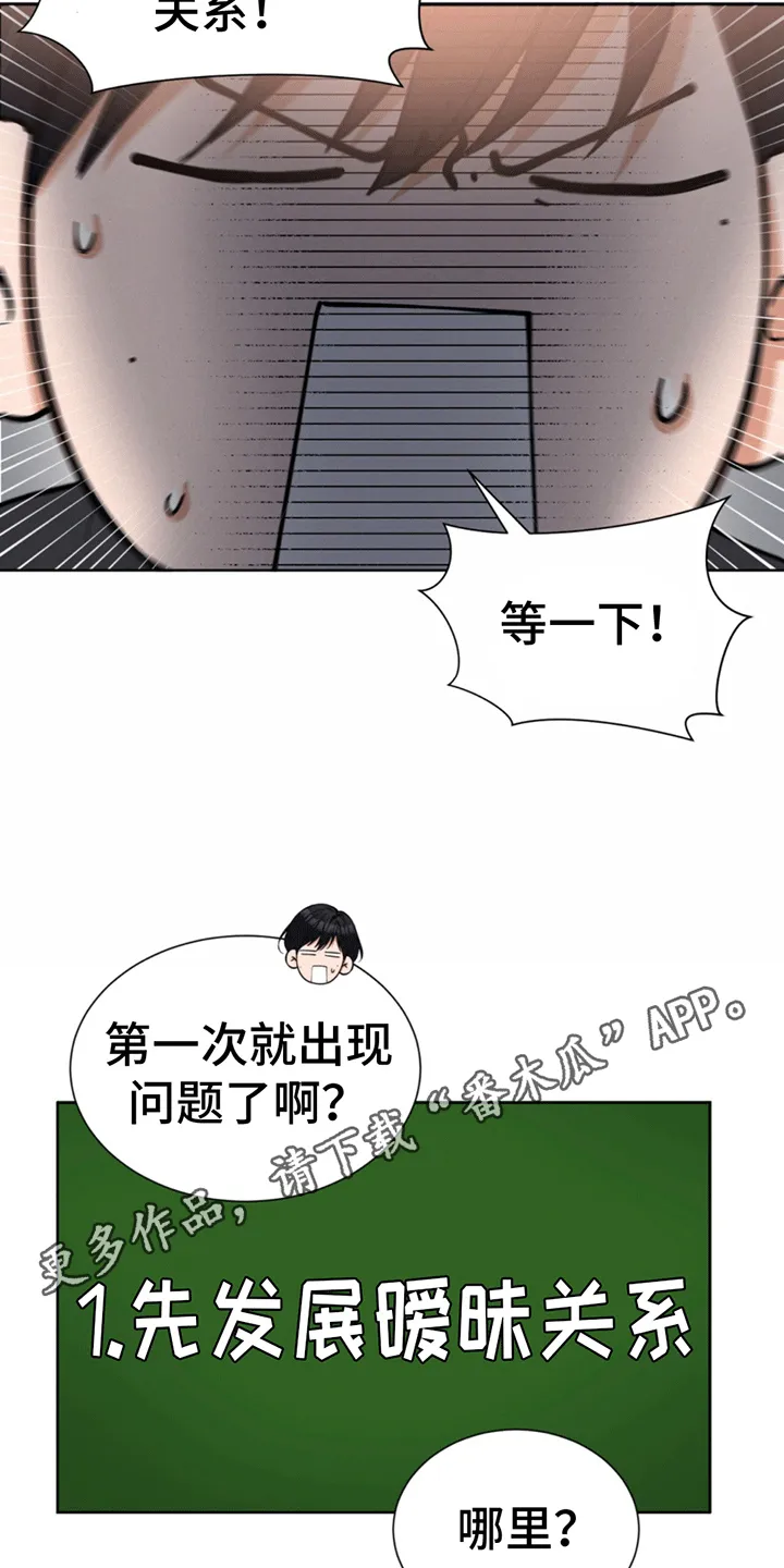 第13章：逐渐开窍 第13页