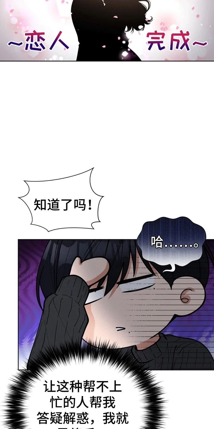 第13章：逐渐开窍 第18页