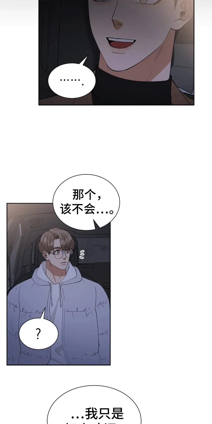 第19章：坦白 第6页