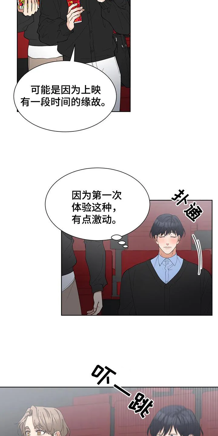 第23章：约会 第18页
