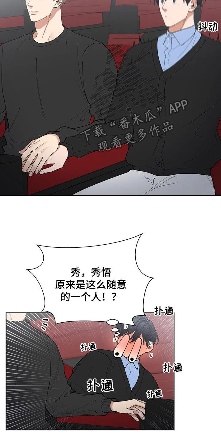 第23章：约会 第19页
