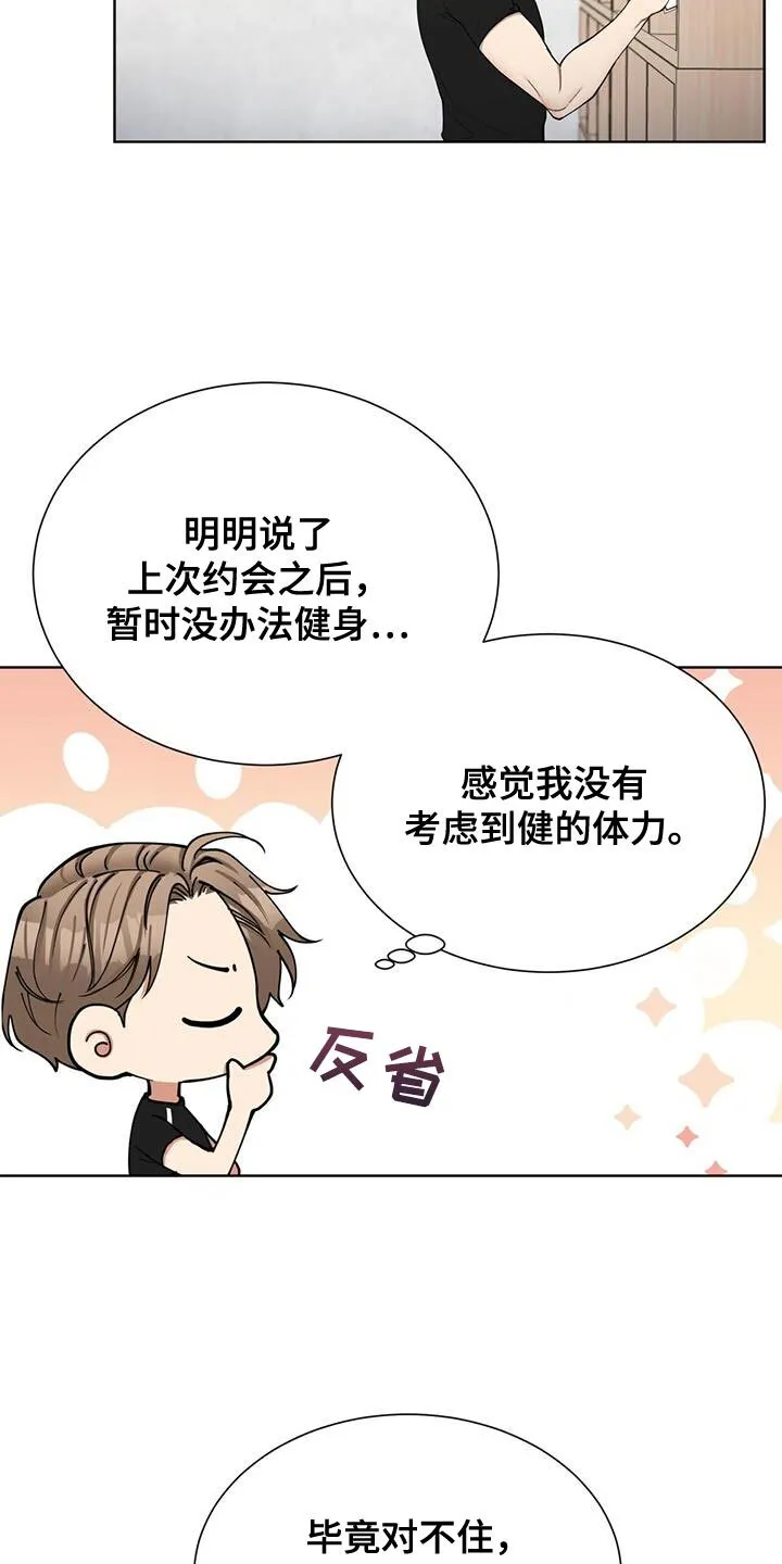 第30章：礼物 第3页