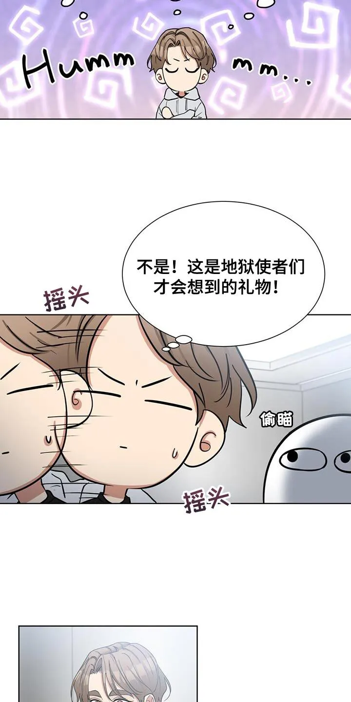 第30章：礼物 第5页