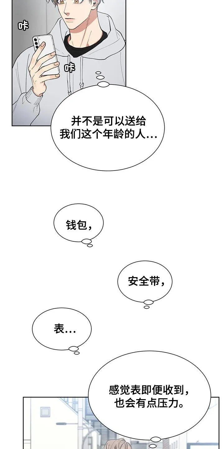 第30章：礼物 第6页
