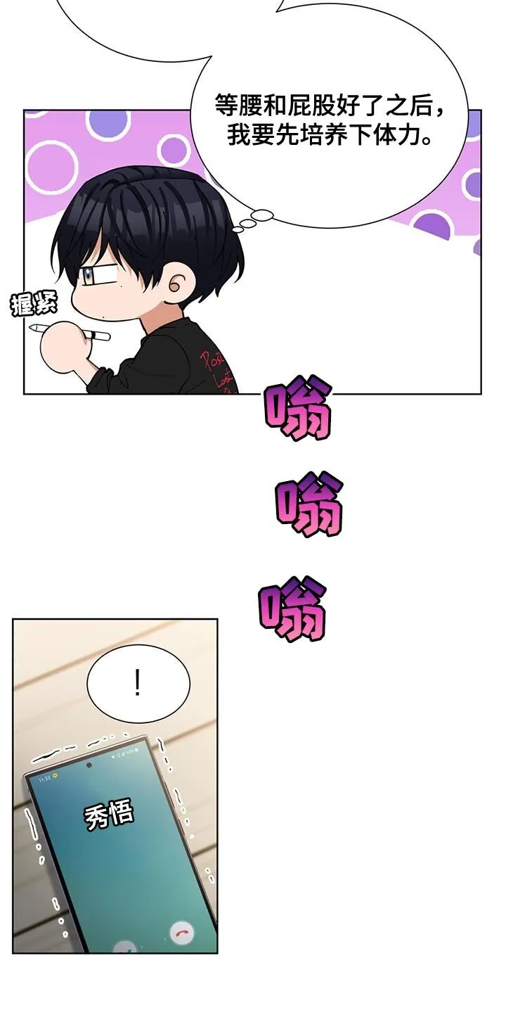 第30章：礼物 第11页