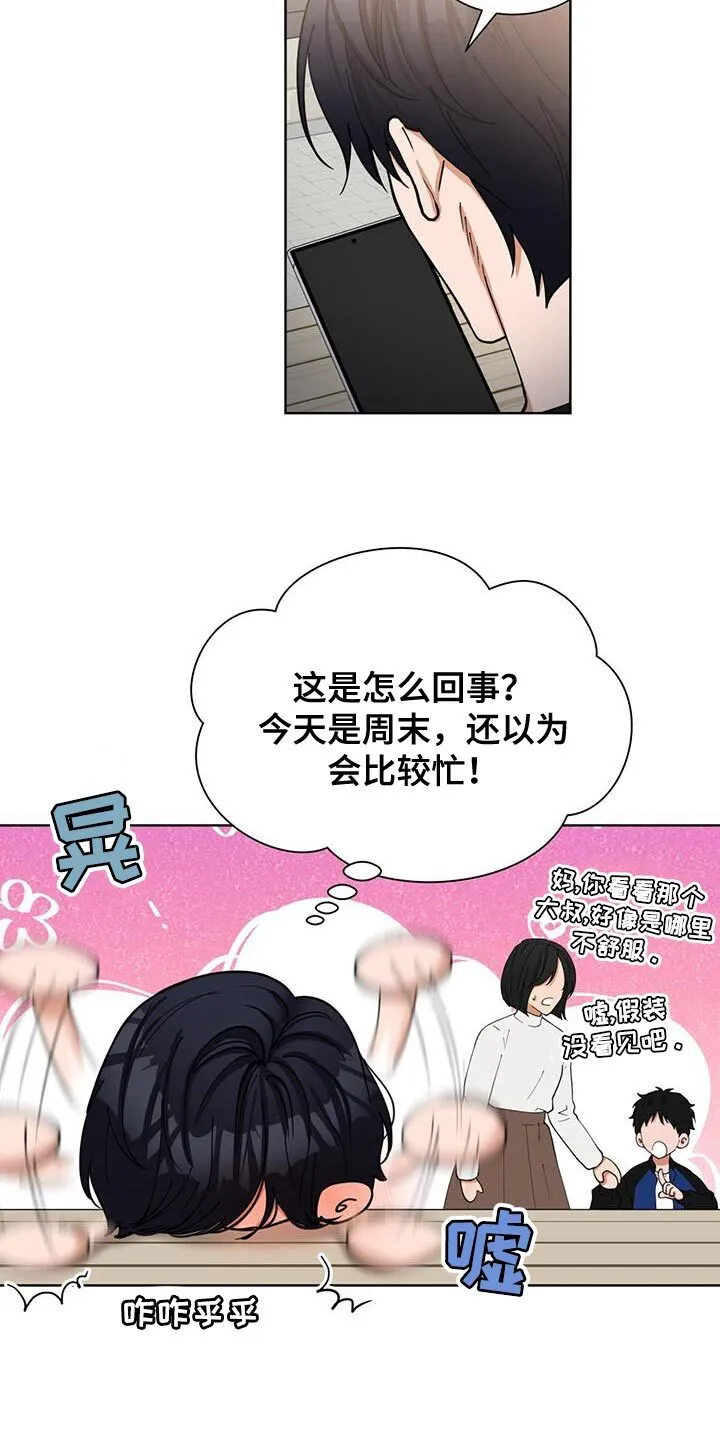 第30章：礼物 第16页
