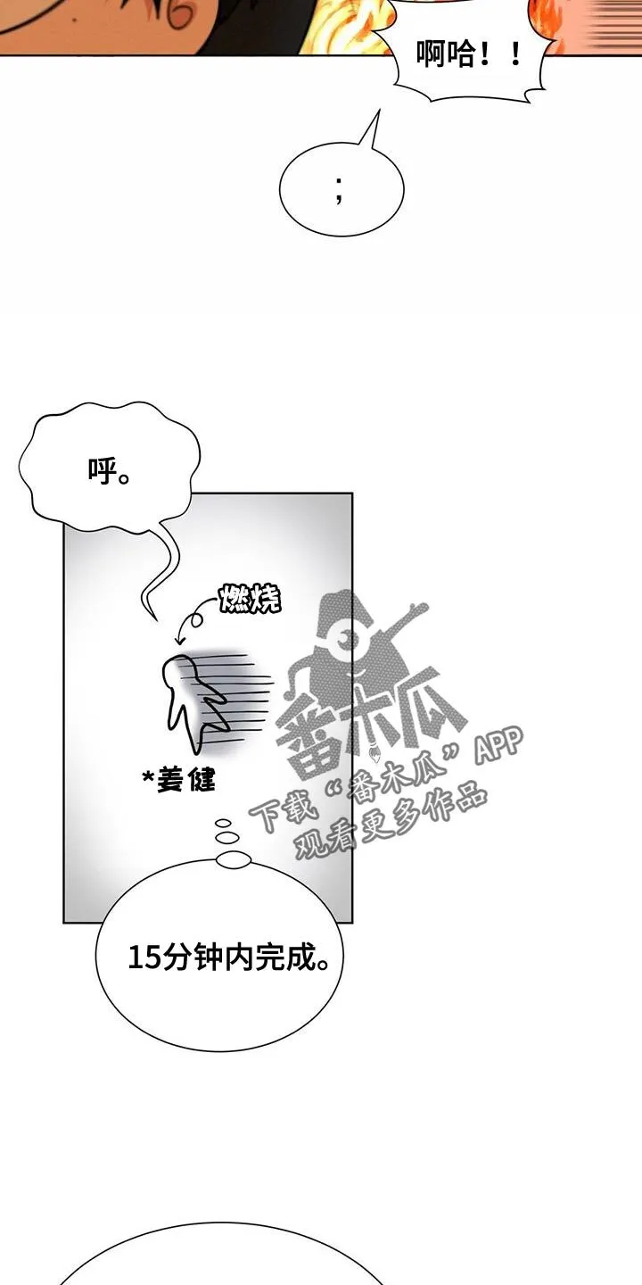 第30章：礼物 第21页