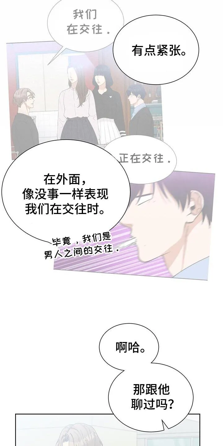 第32章：你们原来都认识？ 第9页