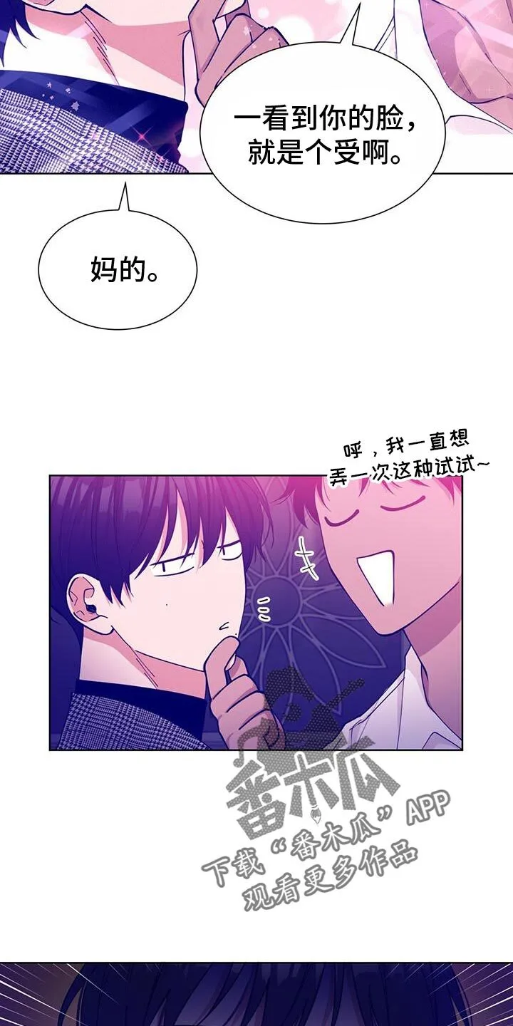 第32章：你们原来都认识？ 第18页