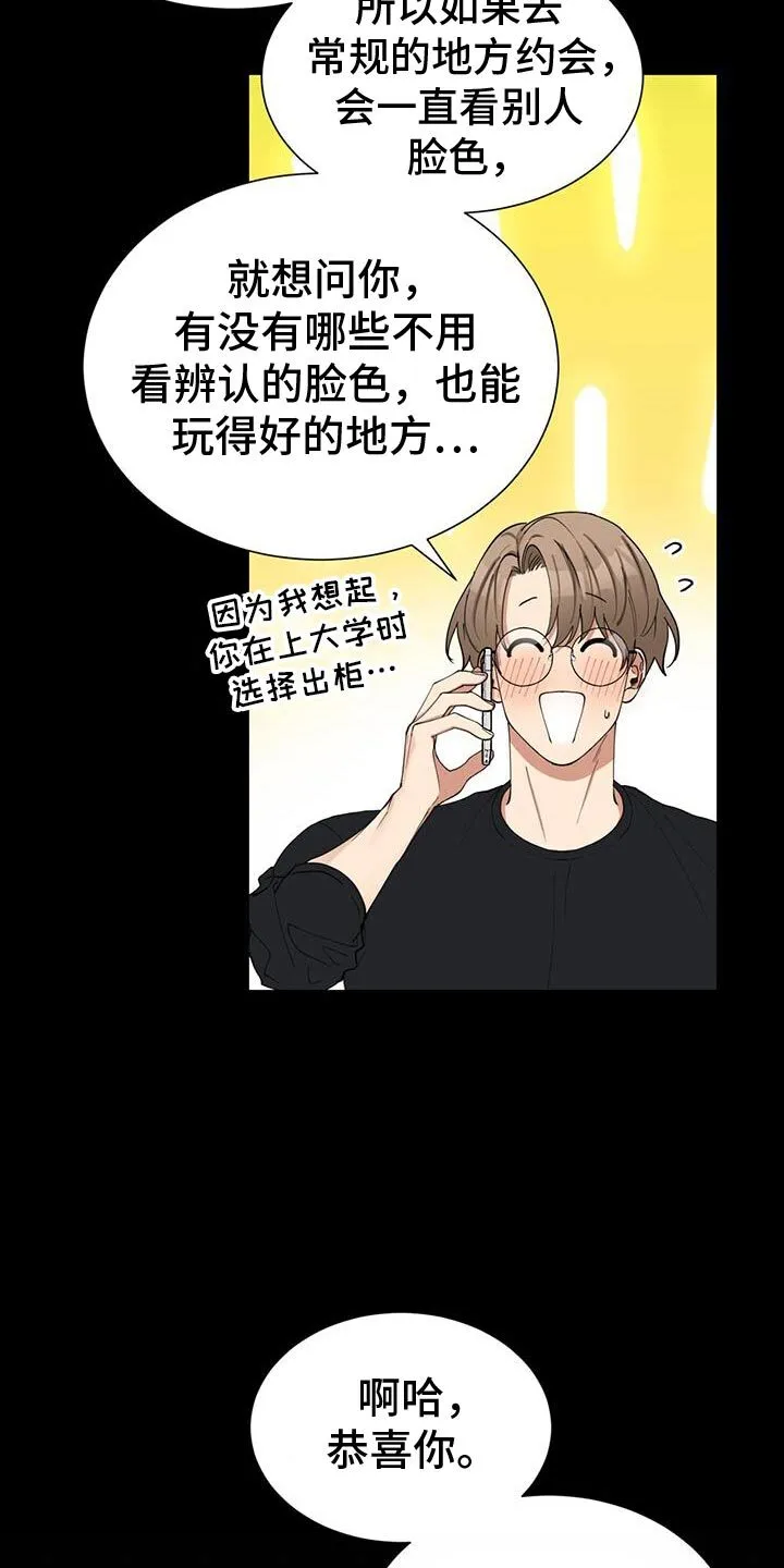 第33章：厉害的人 第10页