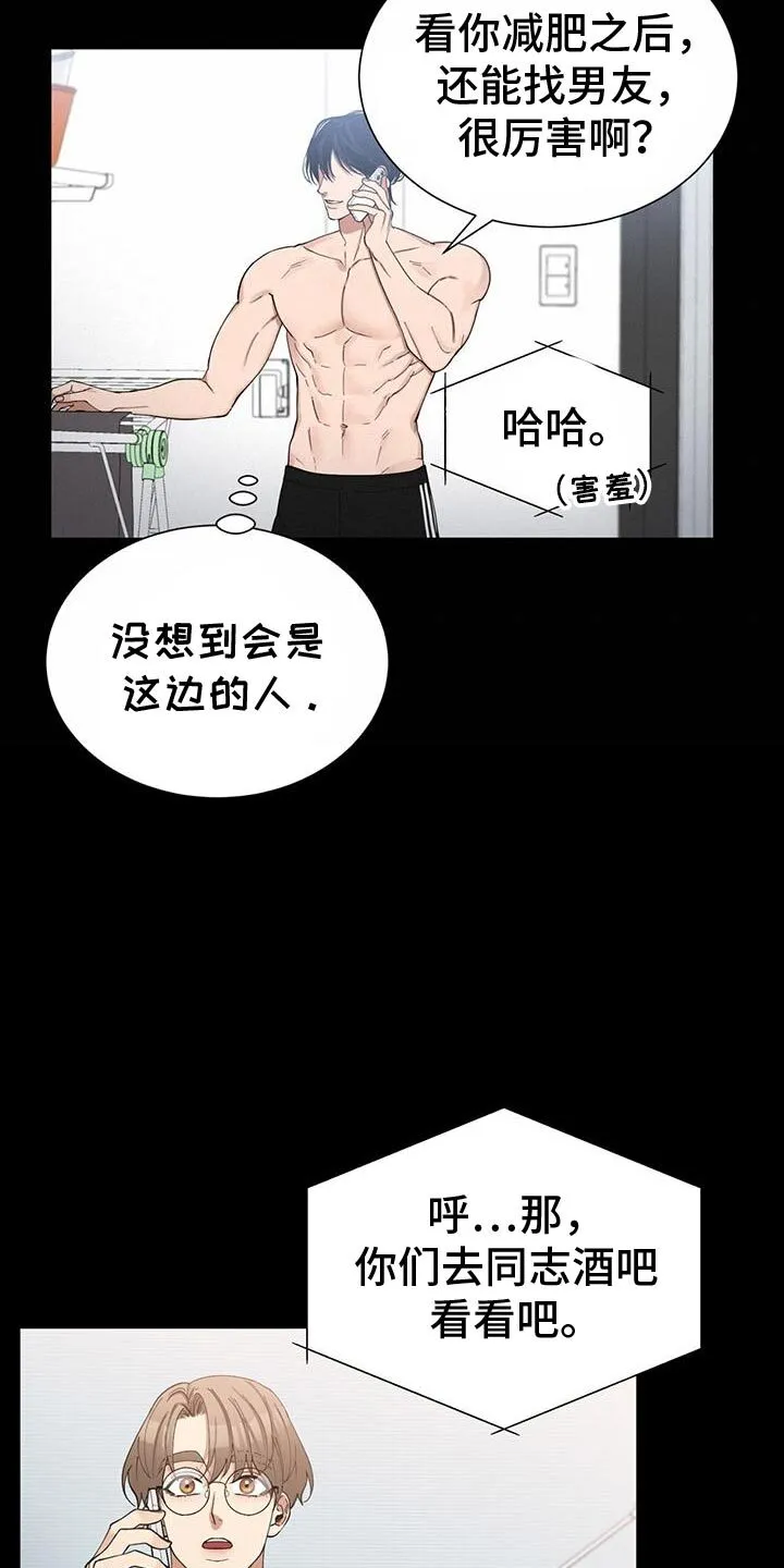 第33章：厉害的人 第11页
