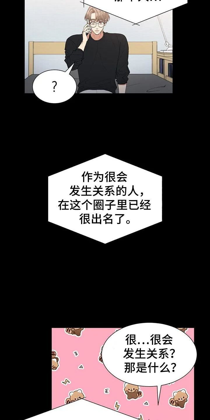 第33章：厉害的人 第18页