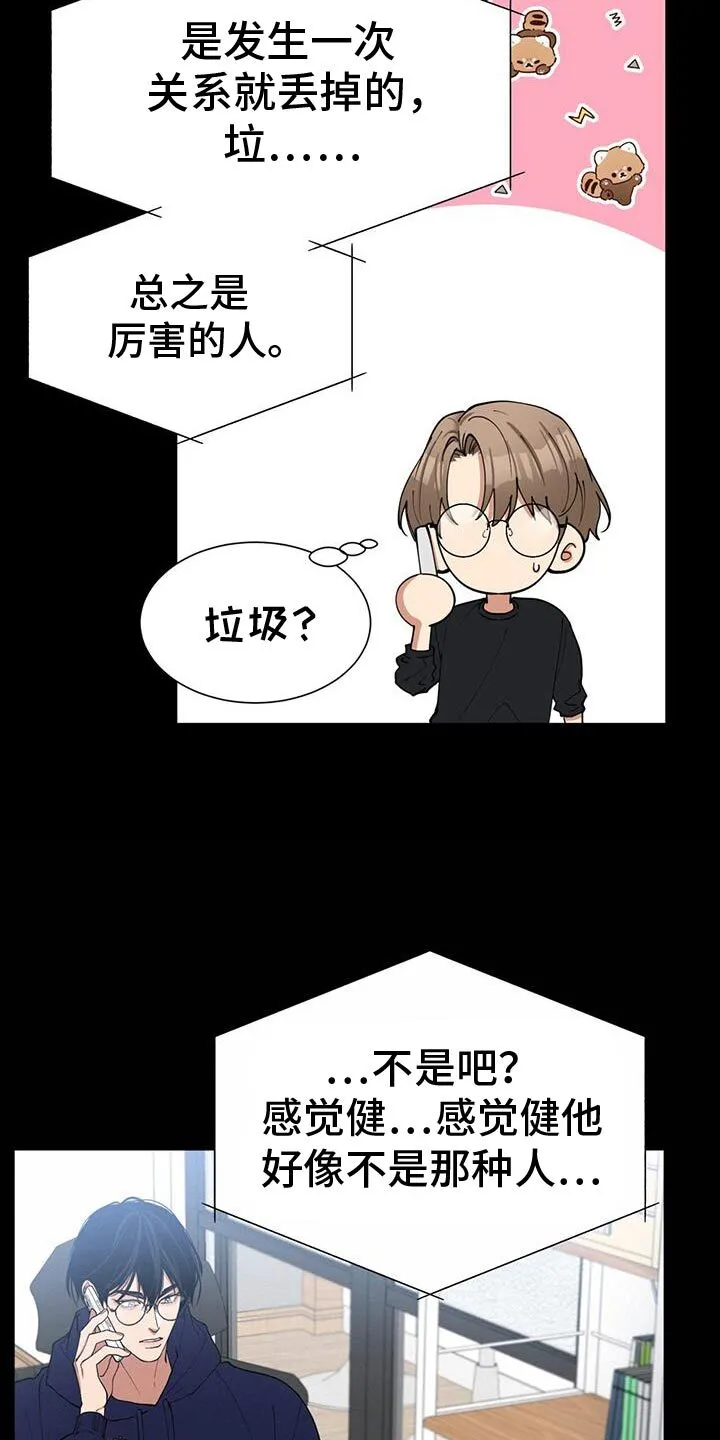 第33章：厉害的人 第19页