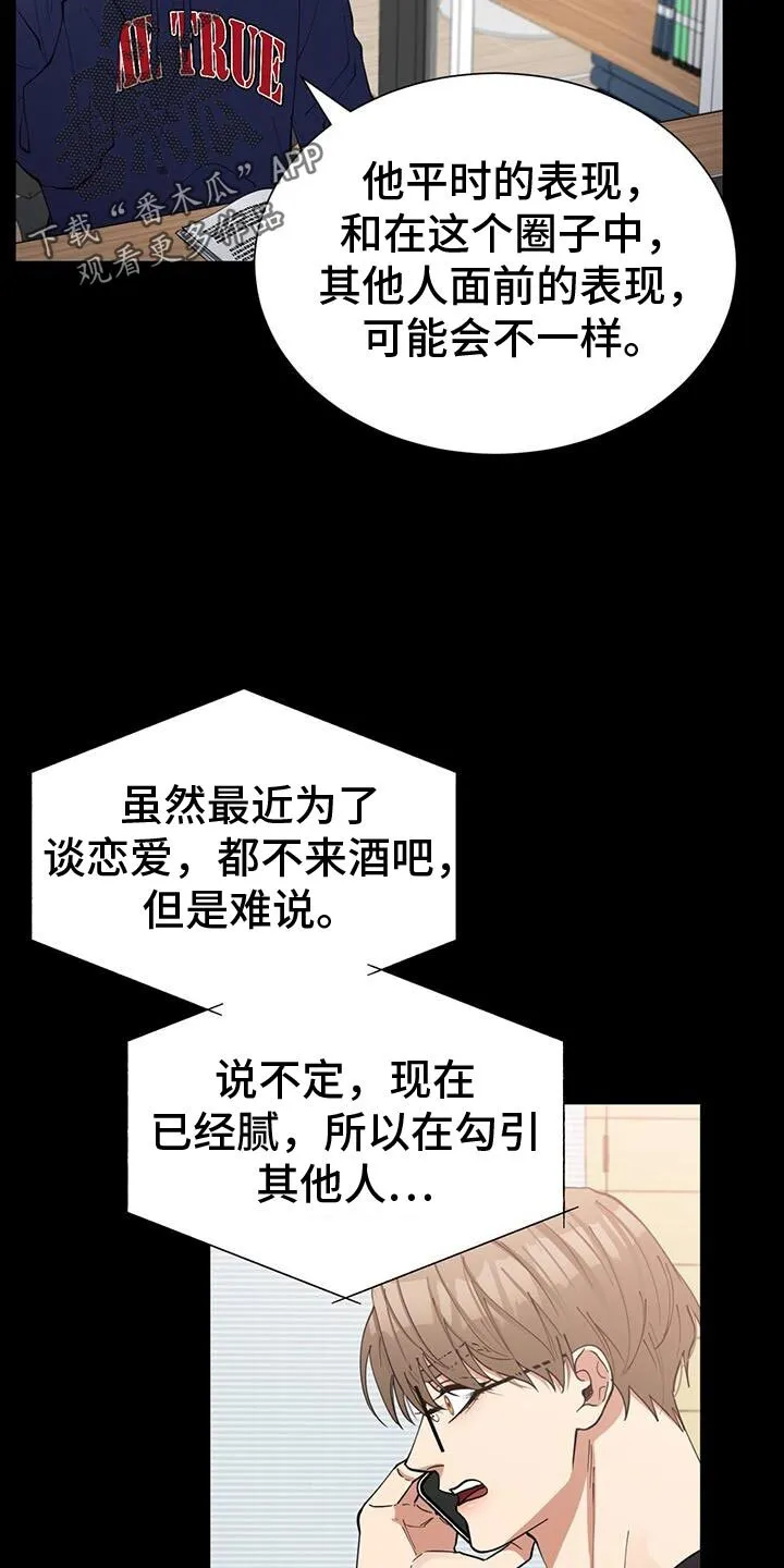 第33章：厉害的人 第20页