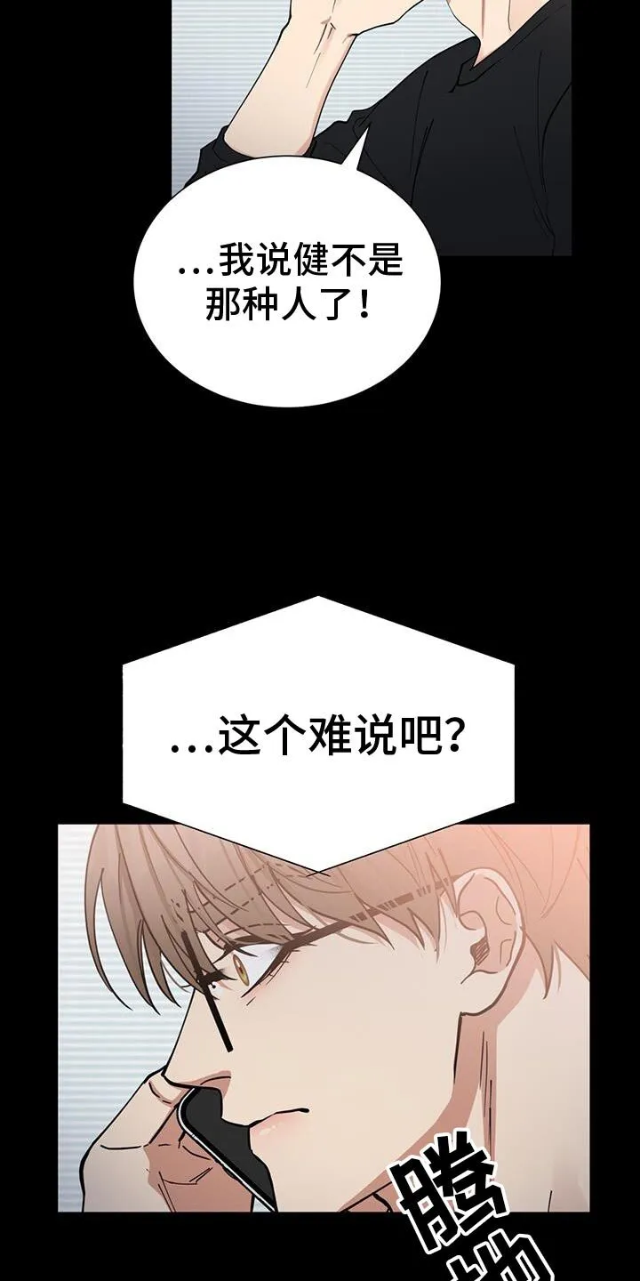 第33章：厉害的人 第21页
