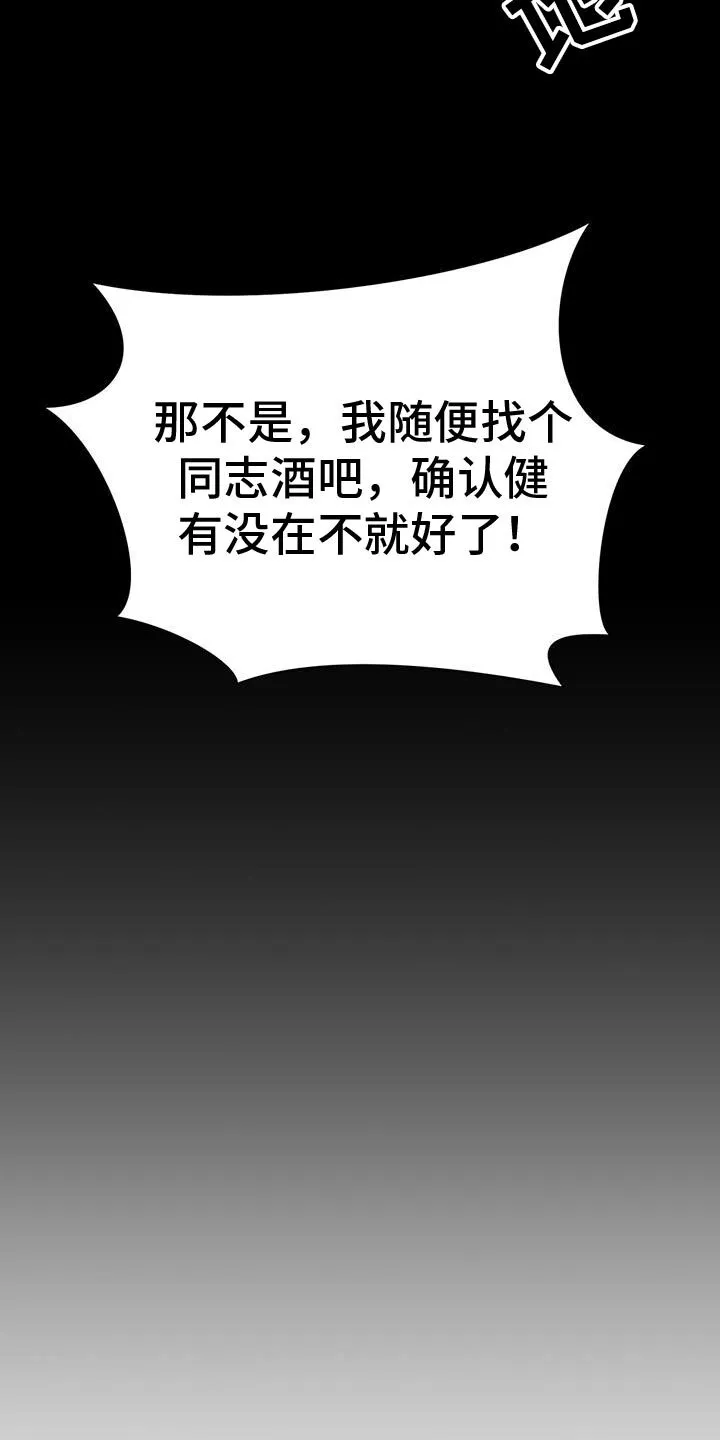 第33章：厉害的人 第22页