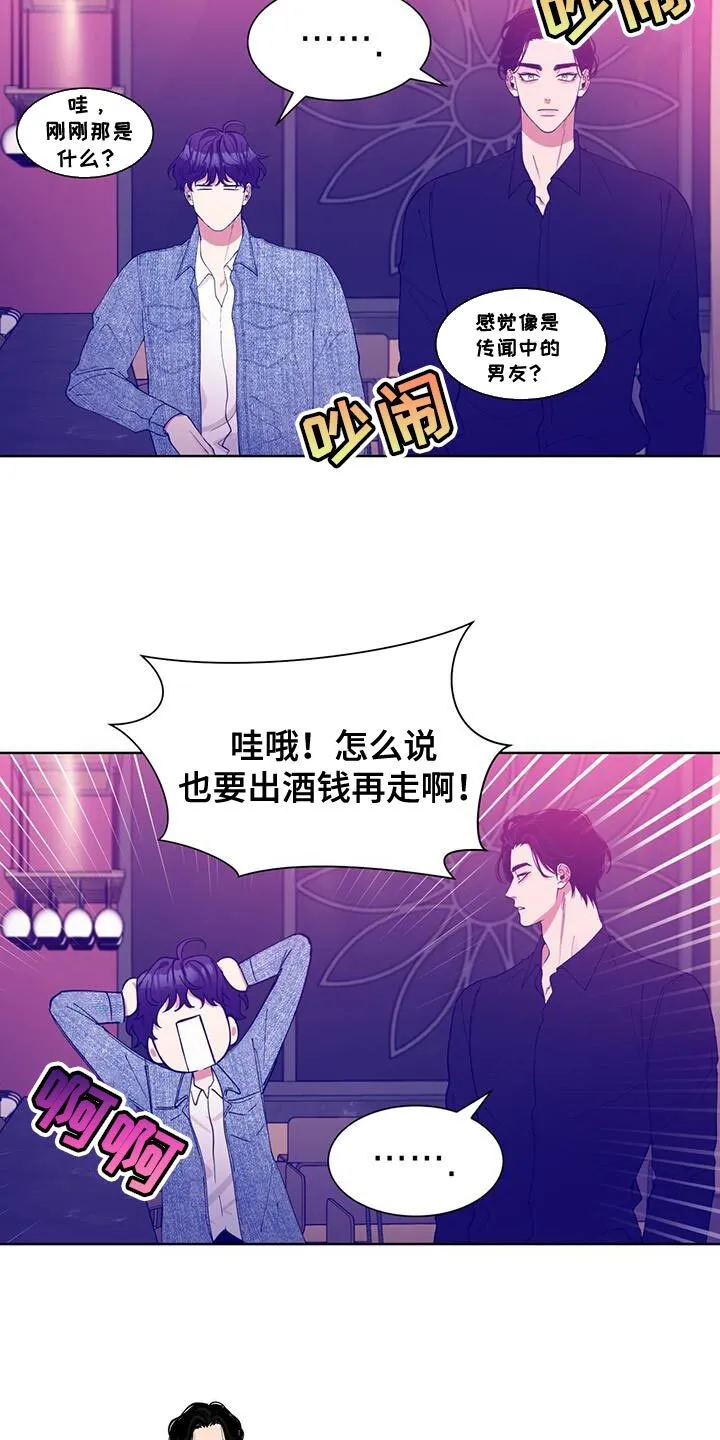 第34章：自我陶醉的家伙 第10页