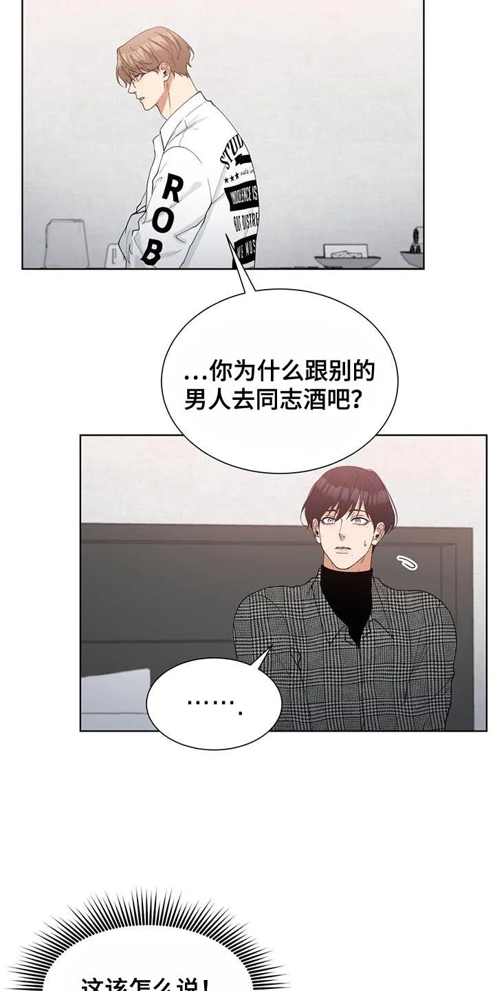 第34章：自我陶醉的家伙 第17页