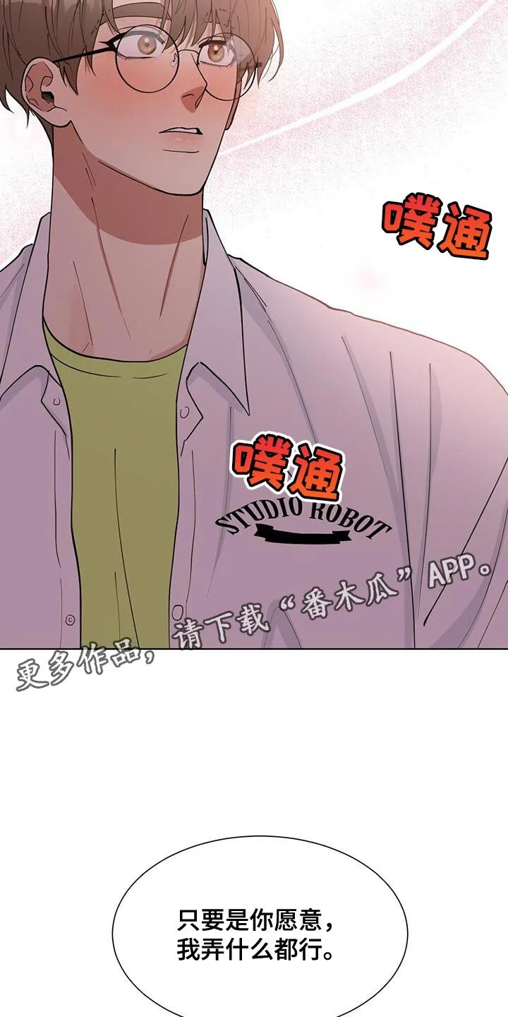 第35章：只要是你愿意 第21页