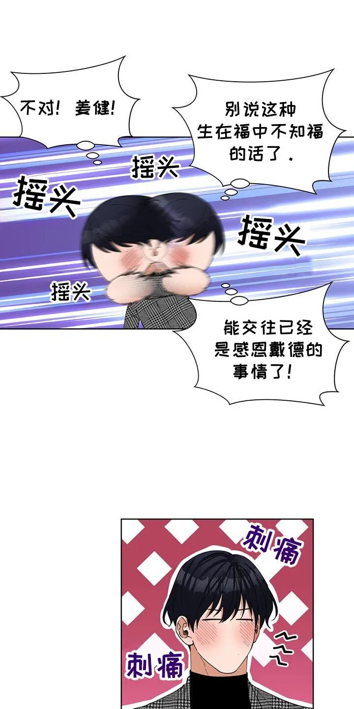 第38章：感恩戴德 第16页