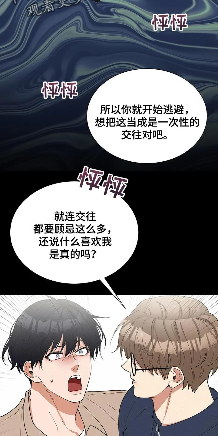 第39章：约会 第8页