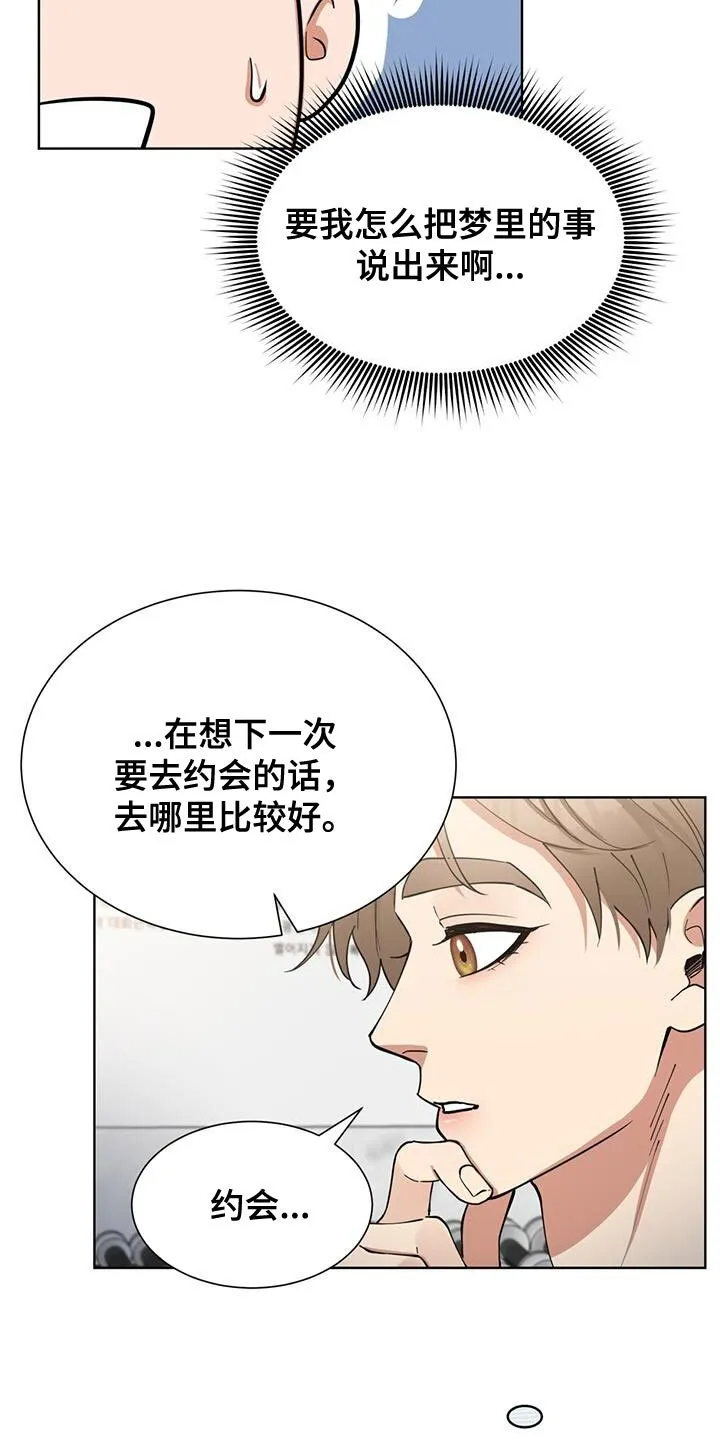 第39章：约会 第21页