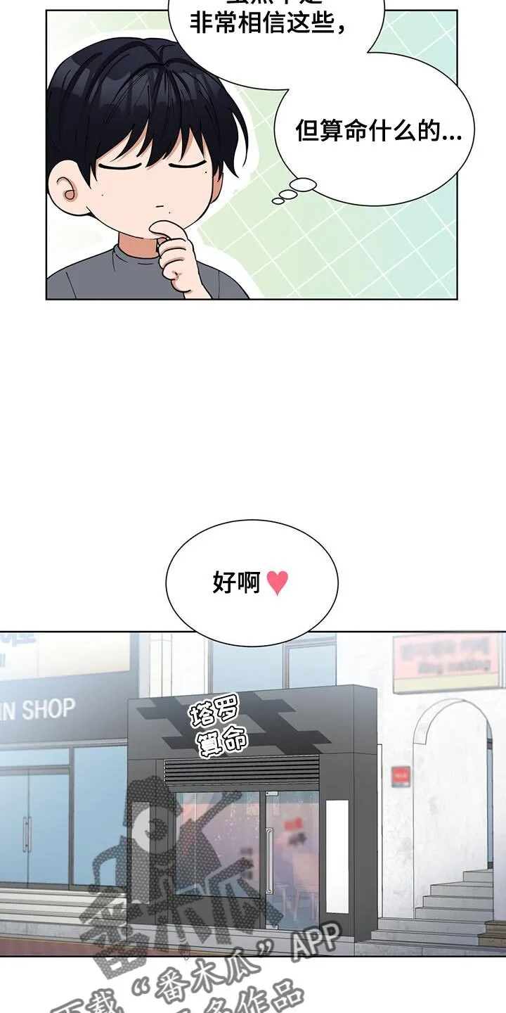 第39章：约会 第25页