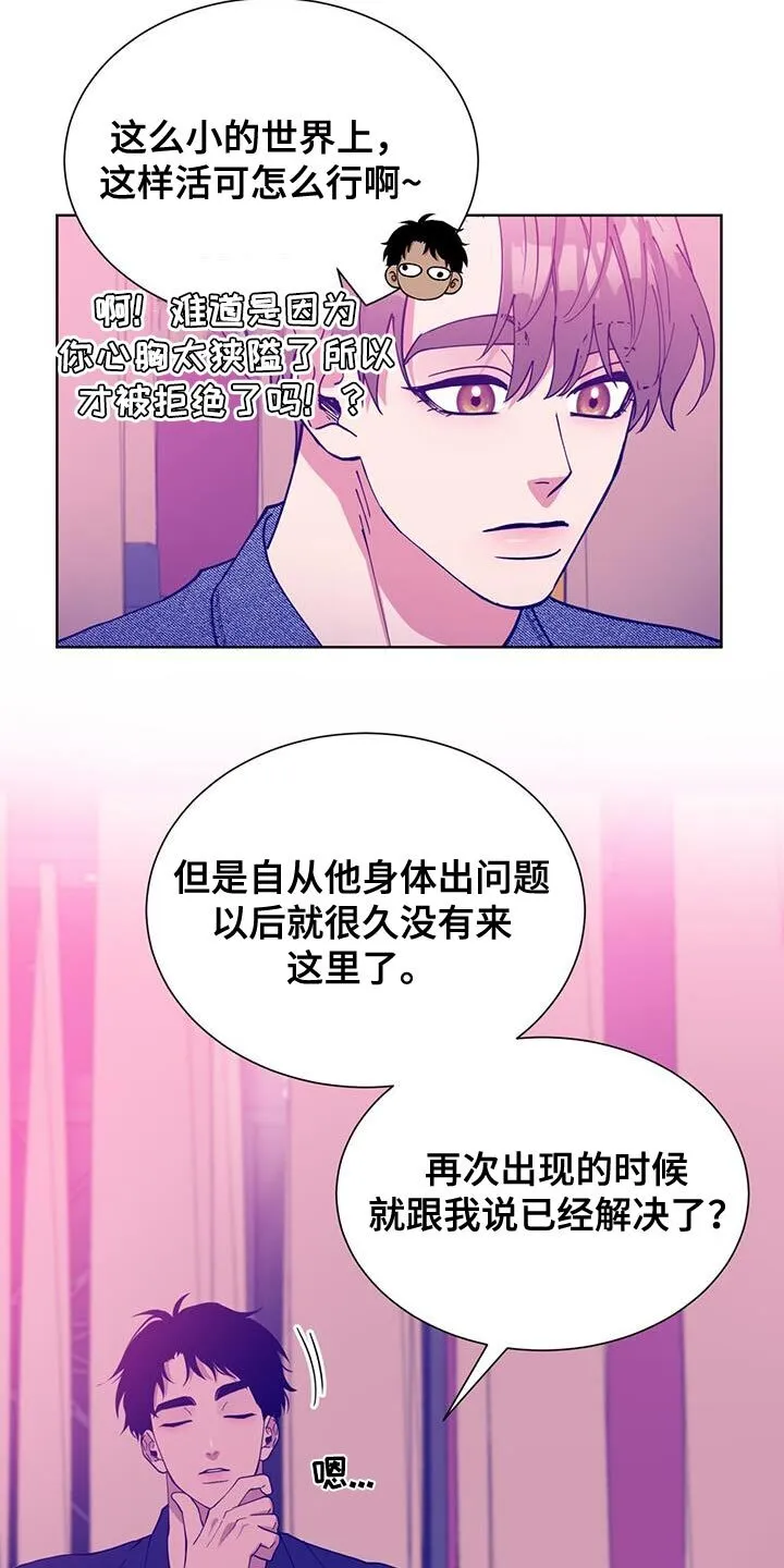 第51章：想跟你聊一聊 第3页