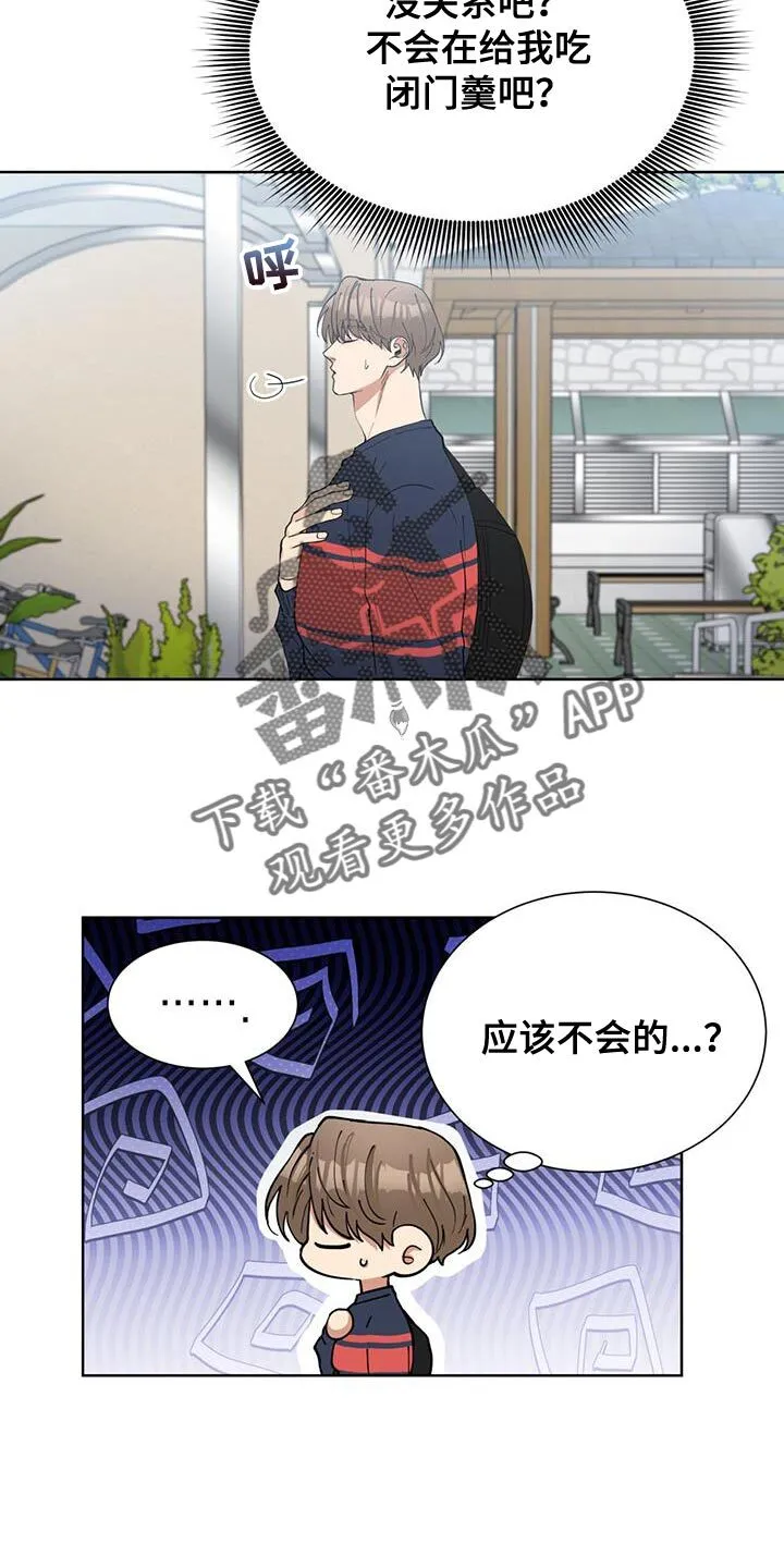 第51章：想跟你聊一聊 第12页
