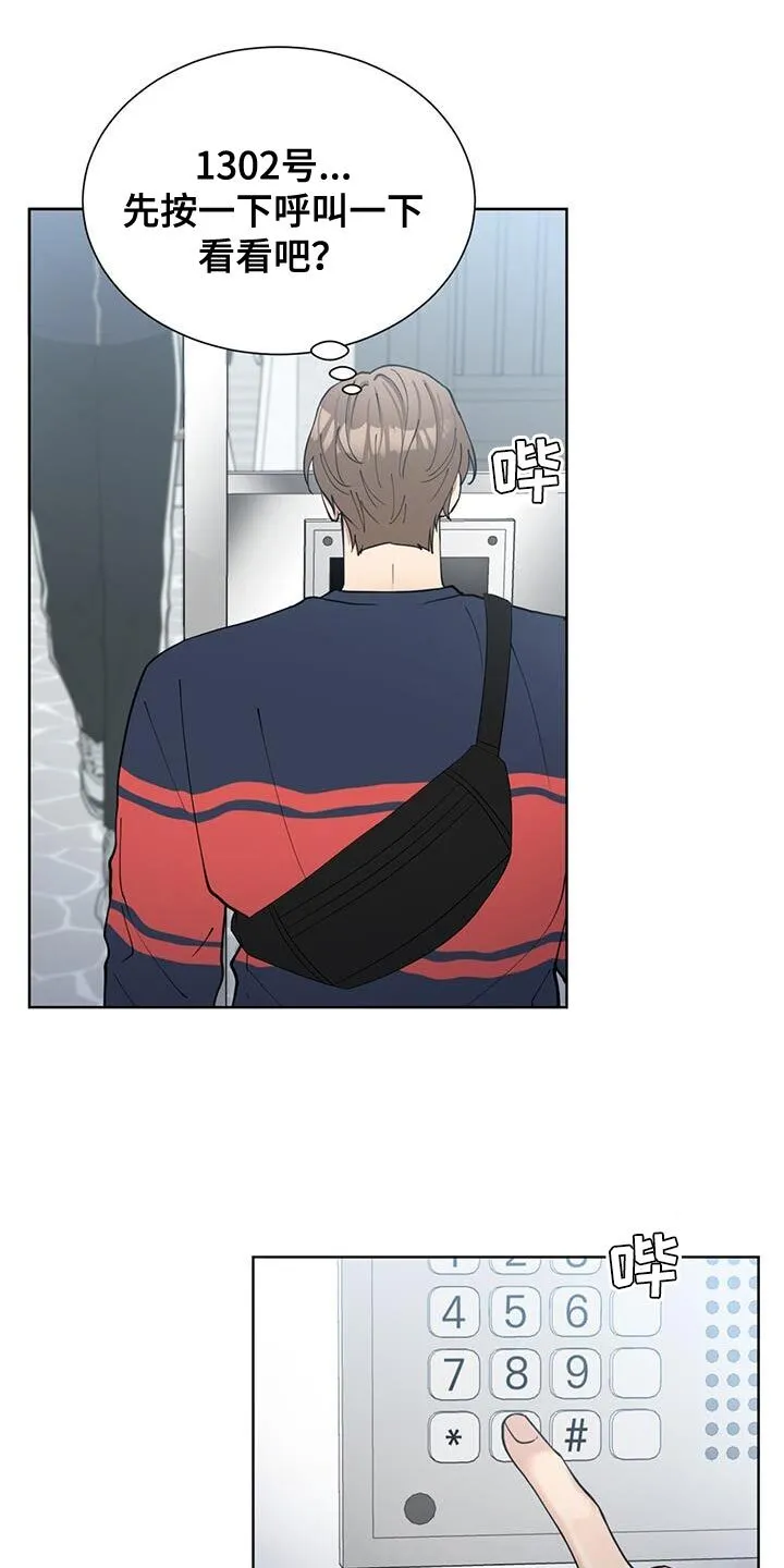 第51章：想跟你聊一聊 第13页