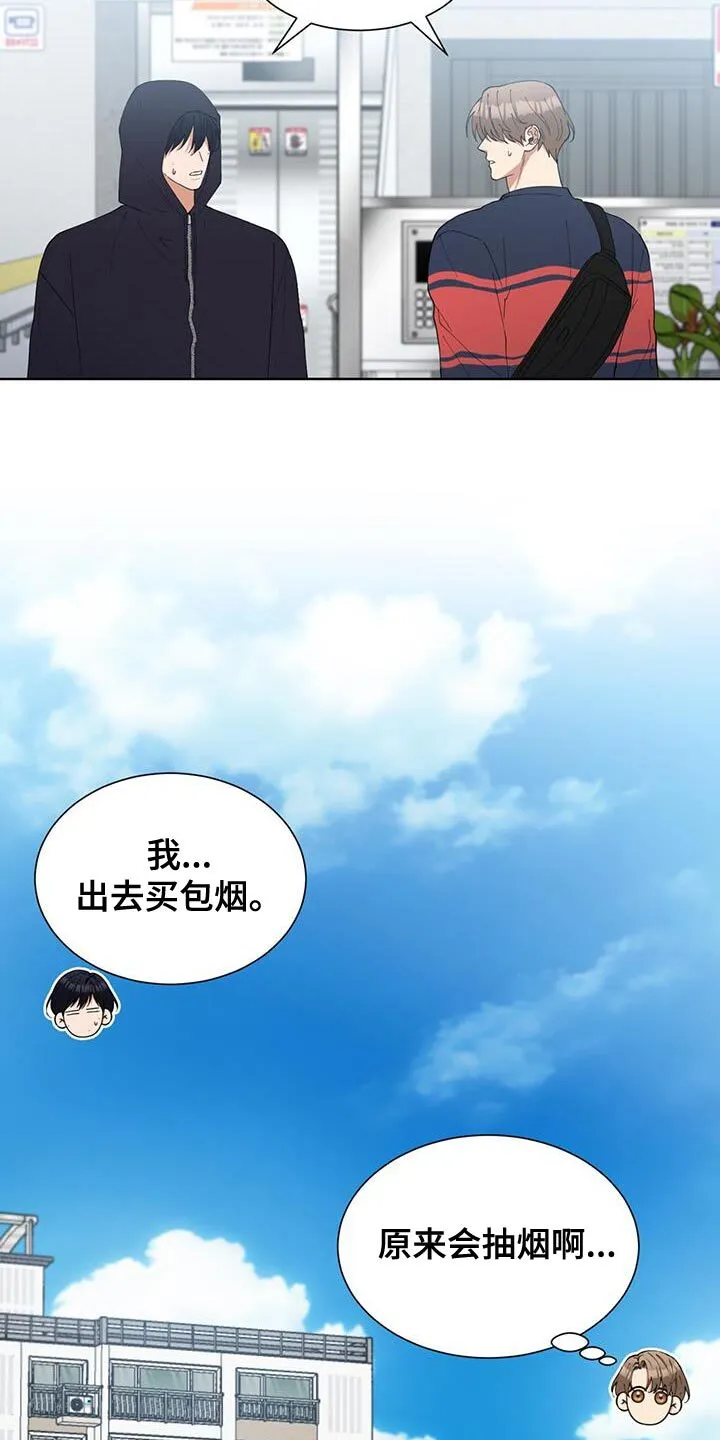 第51章：想跟你聊一聊 第17页