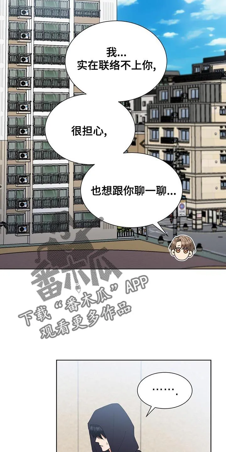 第51章：想跟你聊一聊 第18页