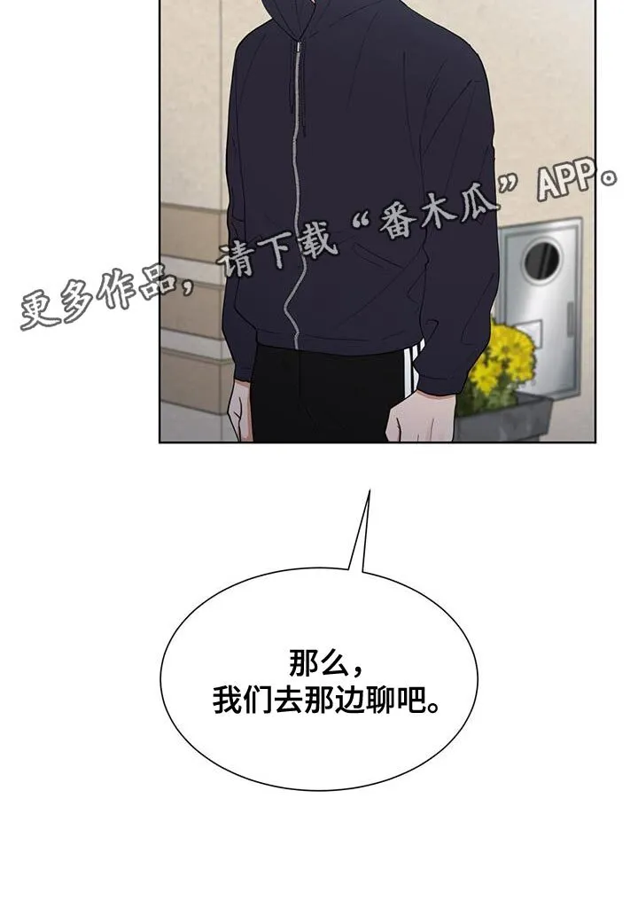 第51章：想跟你聊一聊 第19页