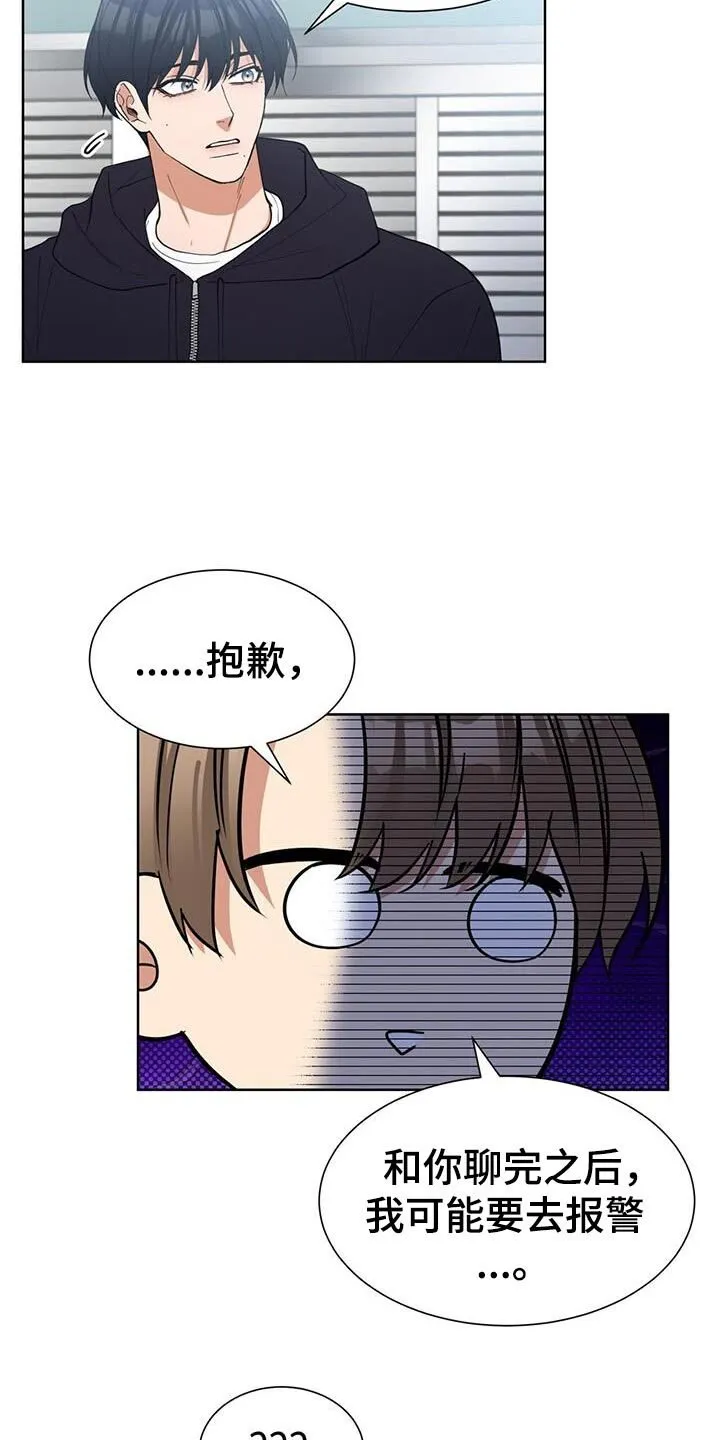 第52章：给我的机会！ 第7页