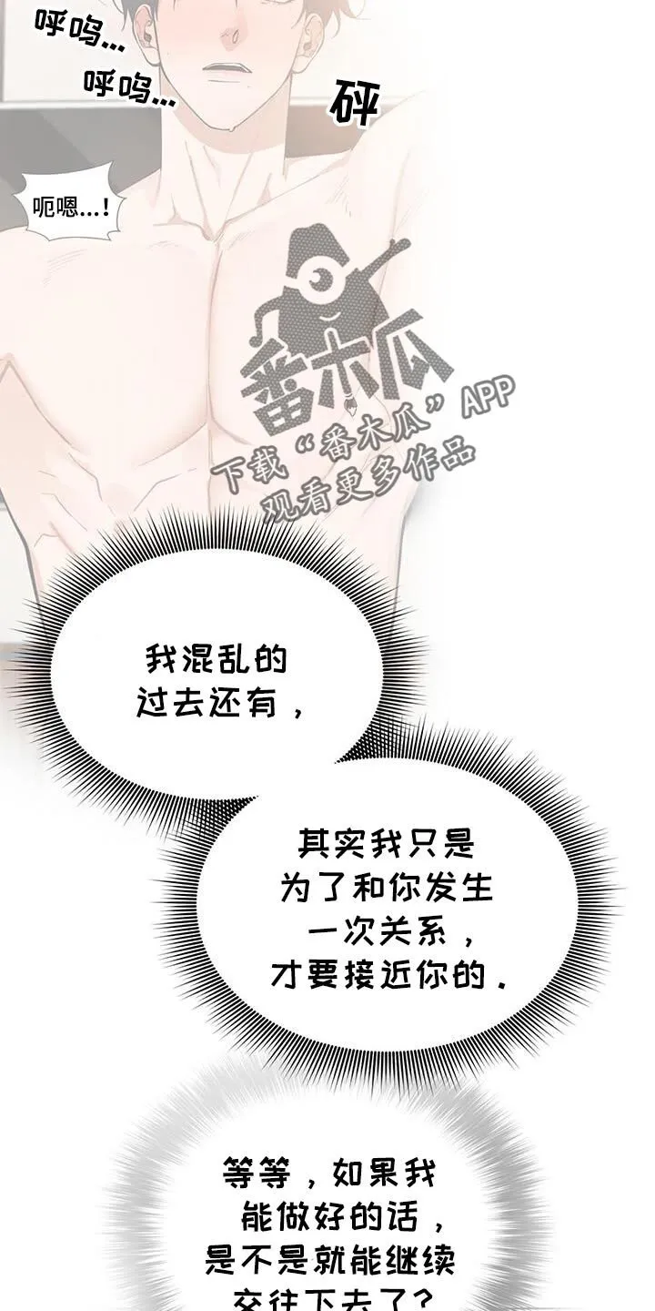 第52章：给我的机会！ 第15页