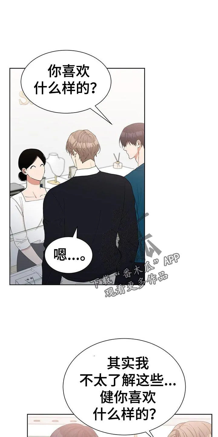 第64章：定制戒指 第11页