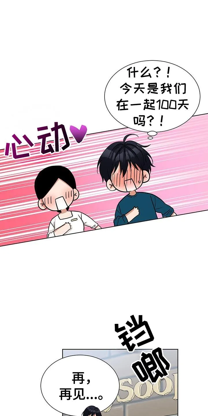 第65章：要不要去我们家 第11页