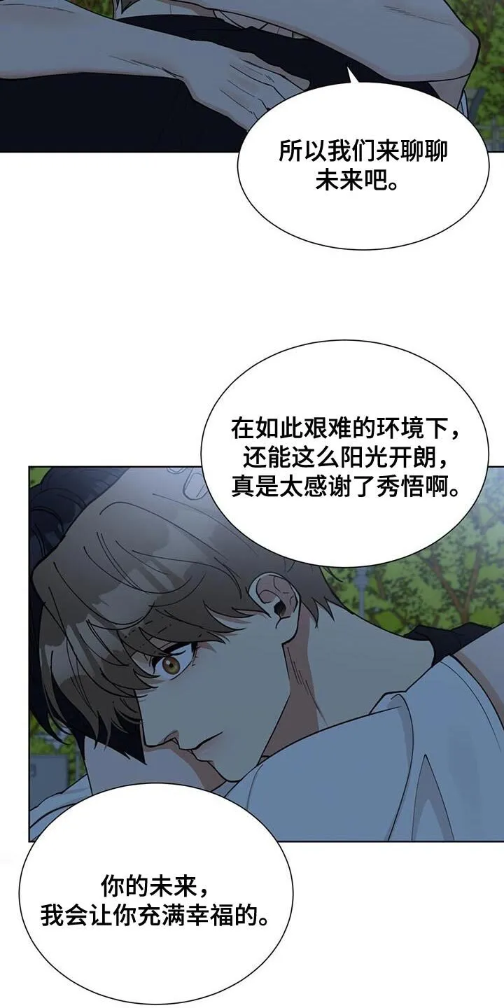 第70章：希望快点和好 第8页