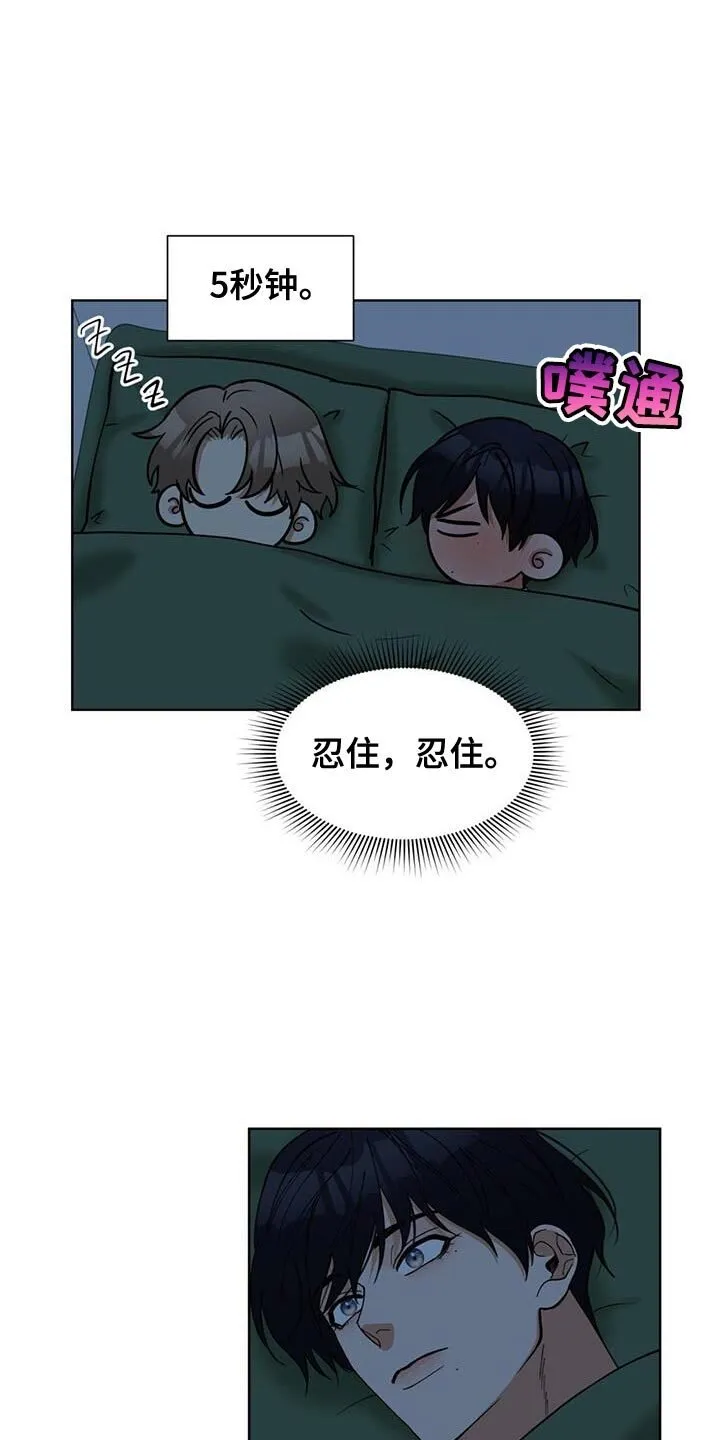 第70章：希望快点和好 第17页