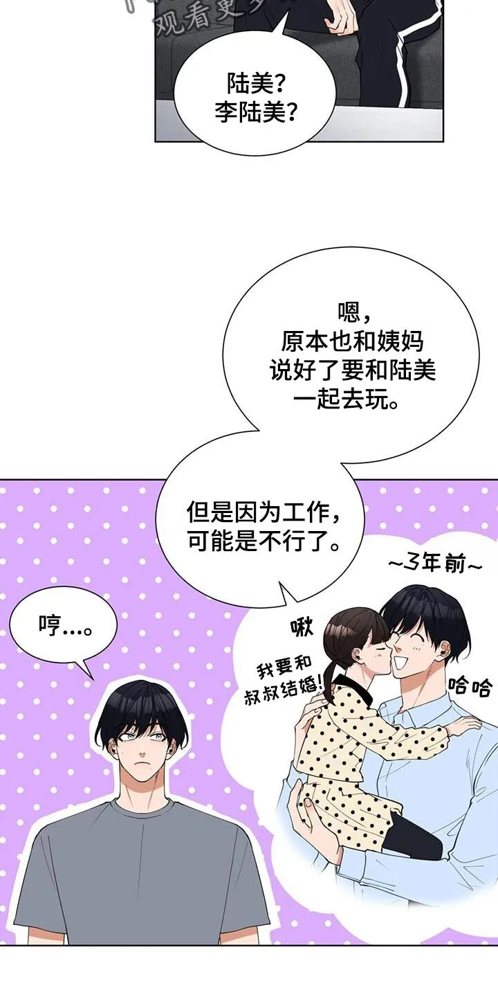第71章：游乐场 第2页